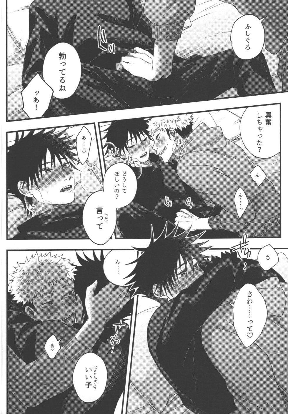 [fell. (Akino)] Suki ni saretai, aisaretai (Jujutsu Kaisen) - Page 13
