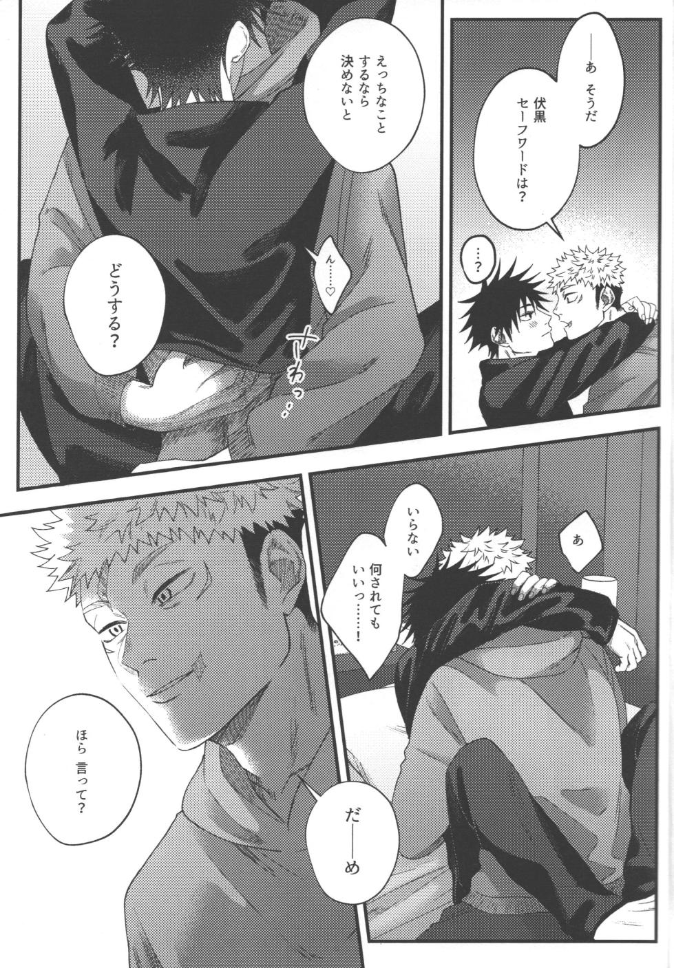 [fell. (Akino)] Suki ni saretai, aisaretai (Jujutsu Kaisen) - Page 14
