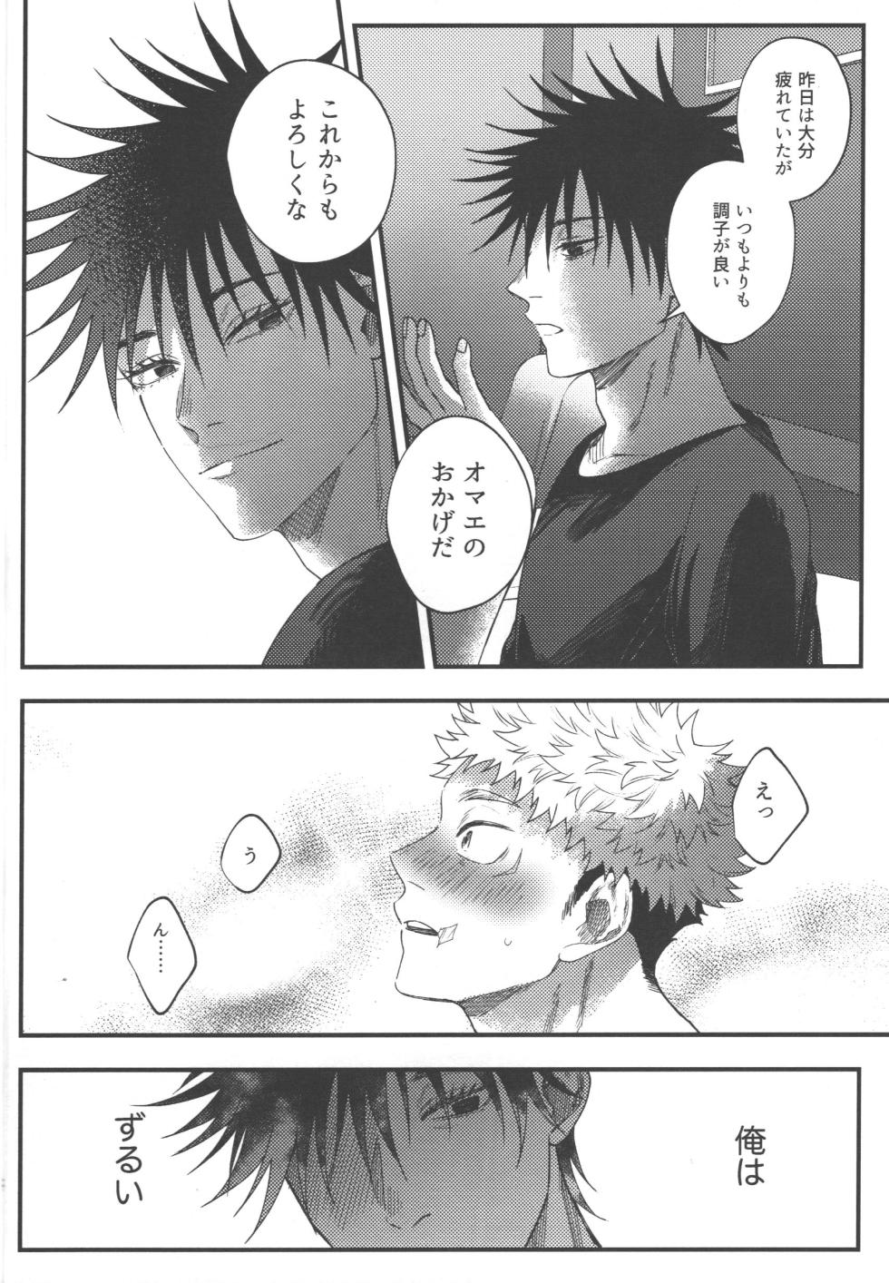 [fell. (Akino)] Suki ni saretai, aisaretai (Jujutsu Kaisen) - Page 19