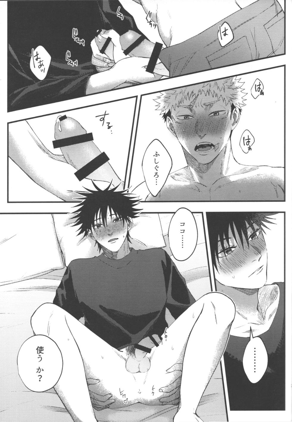 [fell. (Akino)] Suki ni saretai, aisaretai (Jujutsu Kaisen) - Page 20