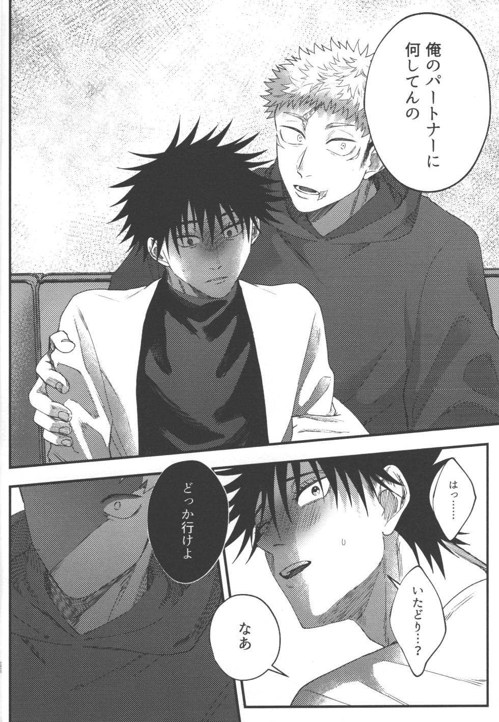 [fell. (Akino)] Suki ni saretai, aisaretai (Jujutsu Kaisen) - Page 25