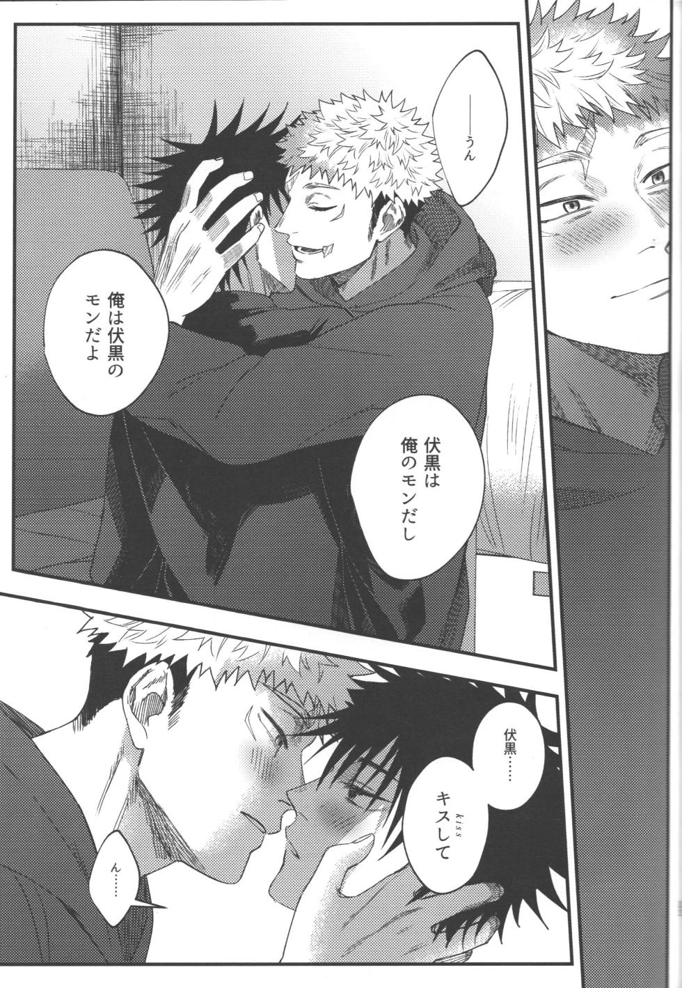[fell. (Akino)] Suki ni saretai, aisaretai (Jujutsu Kaisen) - Page 32