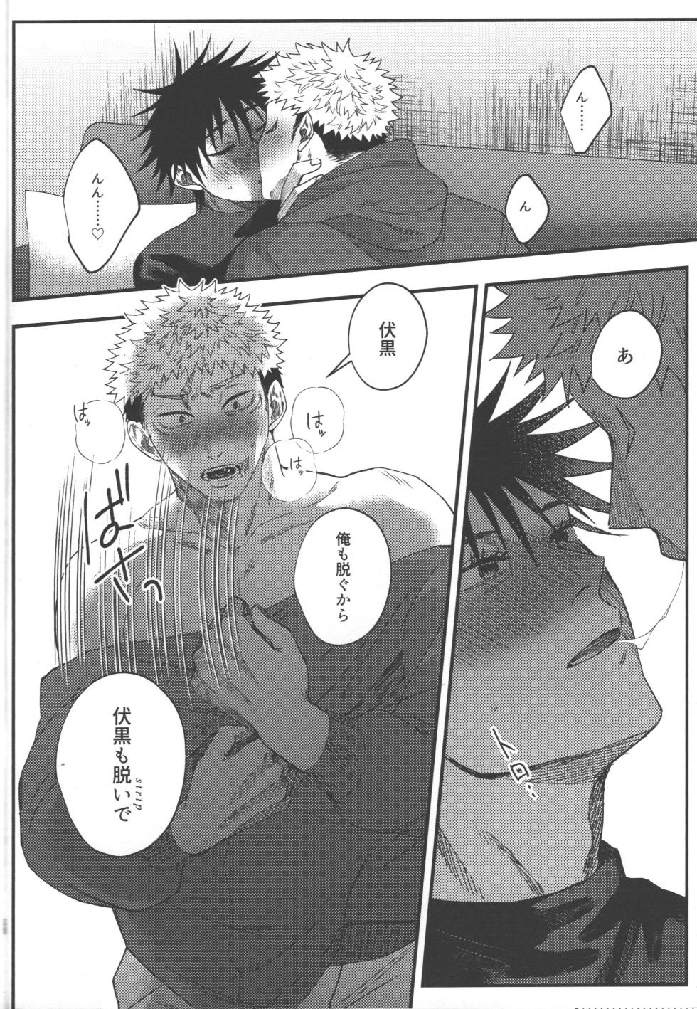 [fell. (Akino)] Suki ni saretai, aisaretai (Jujutsu Kaisen) - Page 33