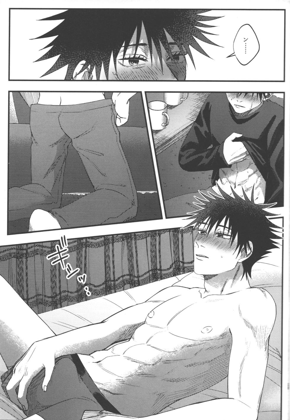 [fell. (Akino)] Suki ni saretai, aisaretai (Jujutsu Kaisen) - Page 34