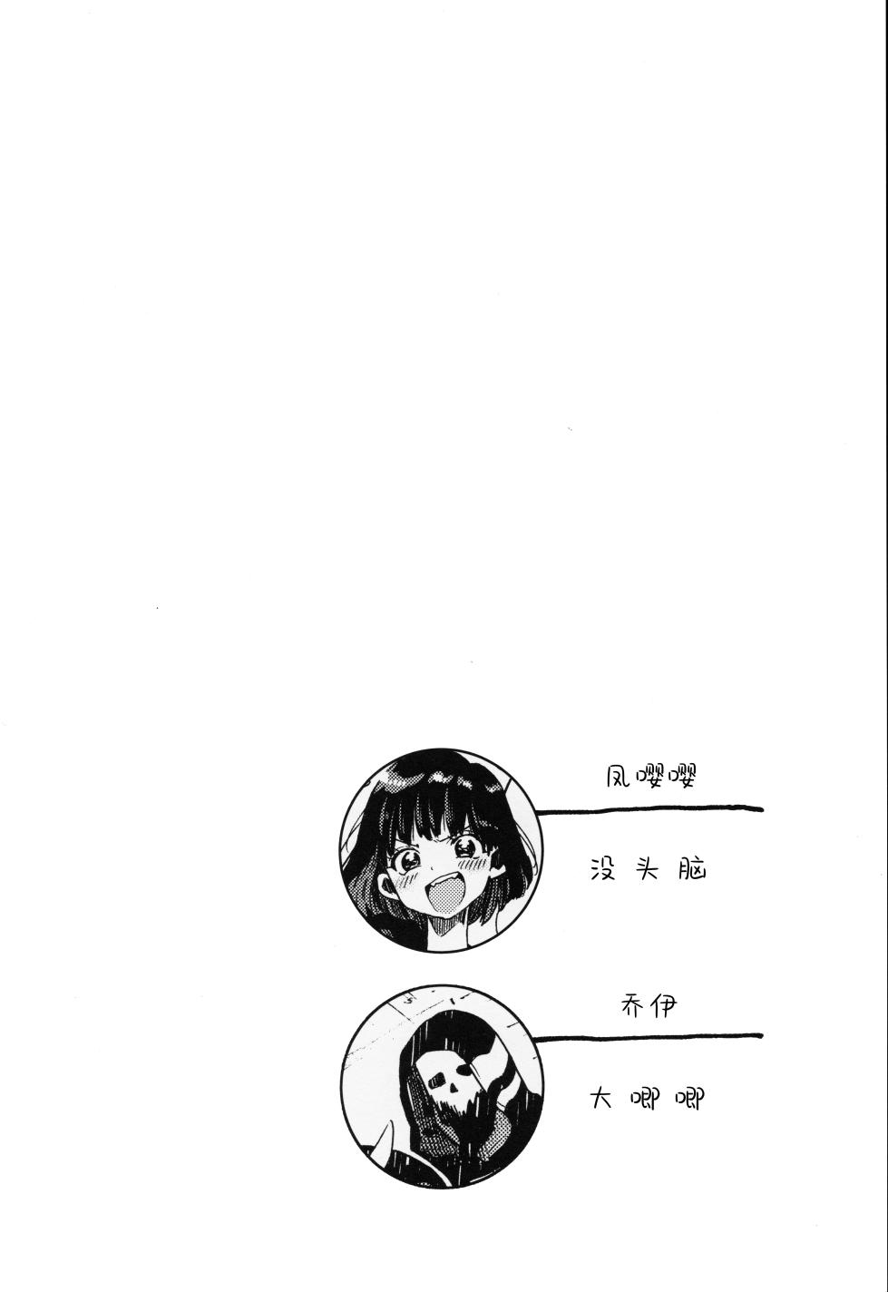 [FUKUFUKU KITCHEN (ODASHI)] Joe-kun to Min-chan no Hon (Dead by Daylight) [Chinese] [Berlin个人汉化] - Page 3