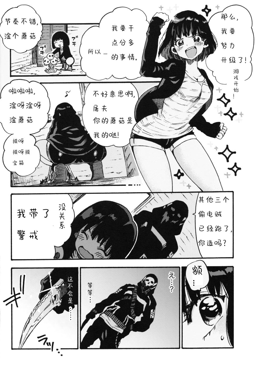 [FUKUFUKU KITCHEN (ODASHI)] Joe-kun to Min-chan no Hon (Dead by Daylight) [Chinese] [Berlin个人汉化] - Page 5