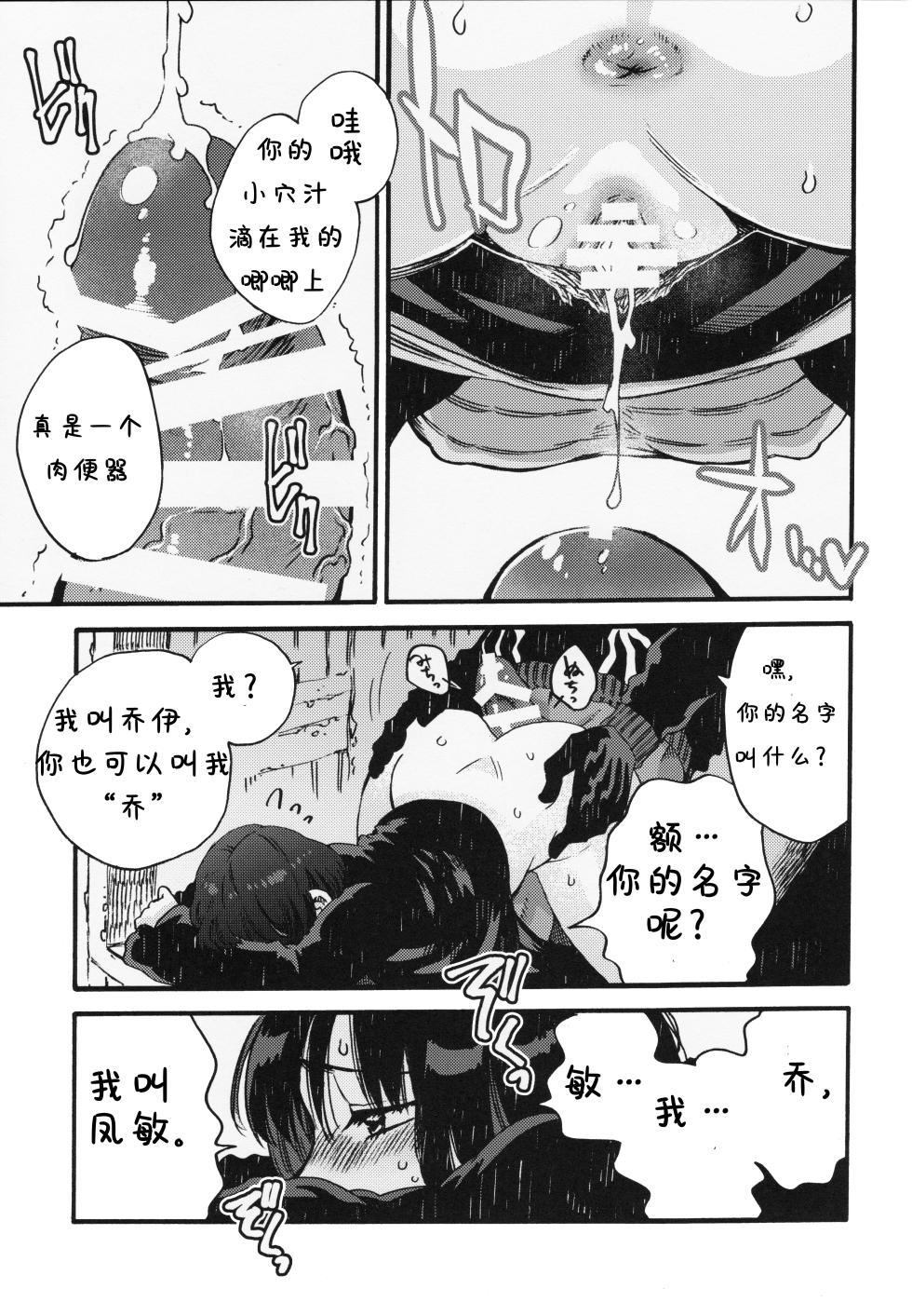 [FUKUFUKU KITCHEN (ODASHI)] Joe-kun to Min-chan no Hon (Dead by Daylight) [Chinese] [Berlin个人汉化] - Page 12
