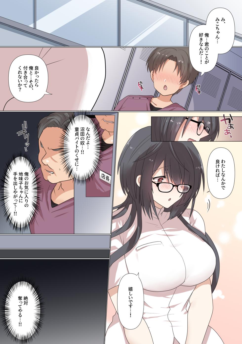 [もふ屋 (明日葉もふ)] 最近彼氏ができた地味子ちゃんは整体ライブ配信中にNTRれる - Page 2
