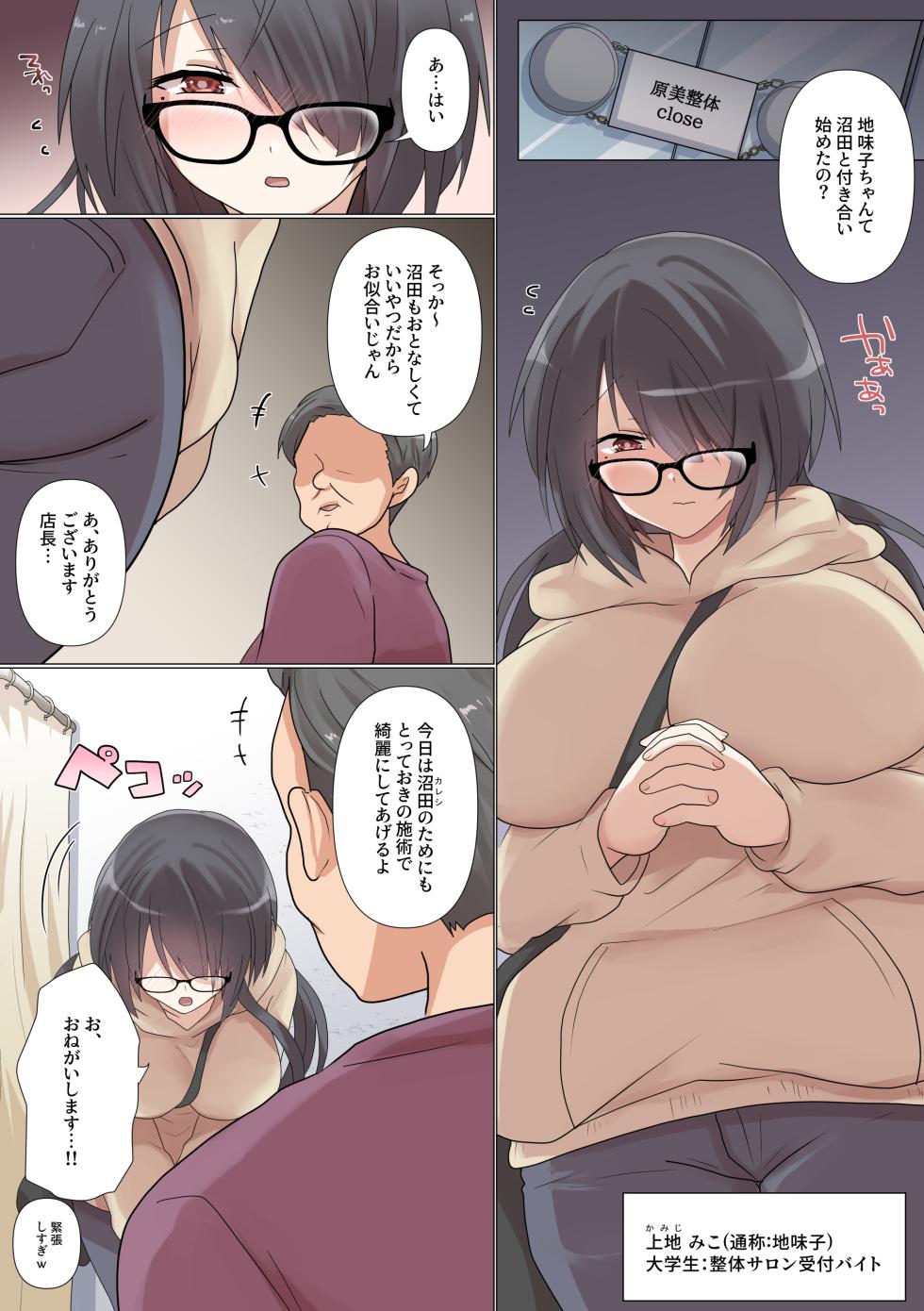 [もふ屋 (明日葉もふ)] 最近彼氏ができた地味子ちゃんは整体ライブ配信中にNTRれる - Page 3
