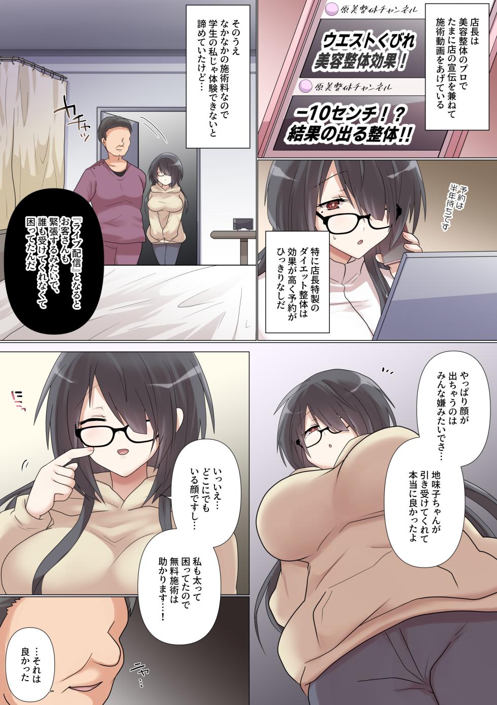 [もふ屋 (明日葉もふ)] 最近彼氏ができた地味子ちゃんは整体ライブ配信中にNTRれる - Page 4