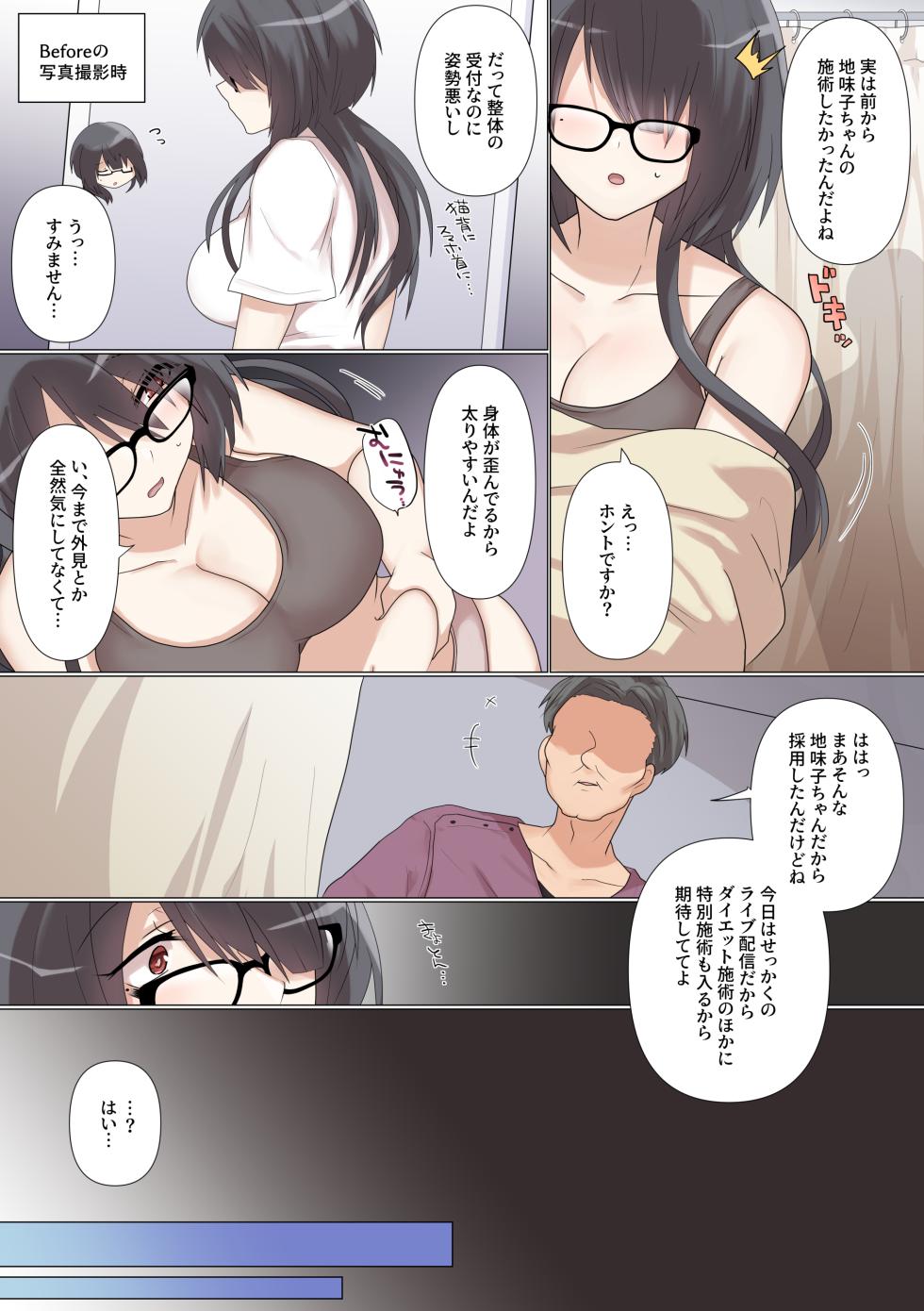 [もふ屋 (明日葉もふ)] 最近彼氏ができた地味子ちゃんは整体ライブ配信中にNTRれる - Page 5
