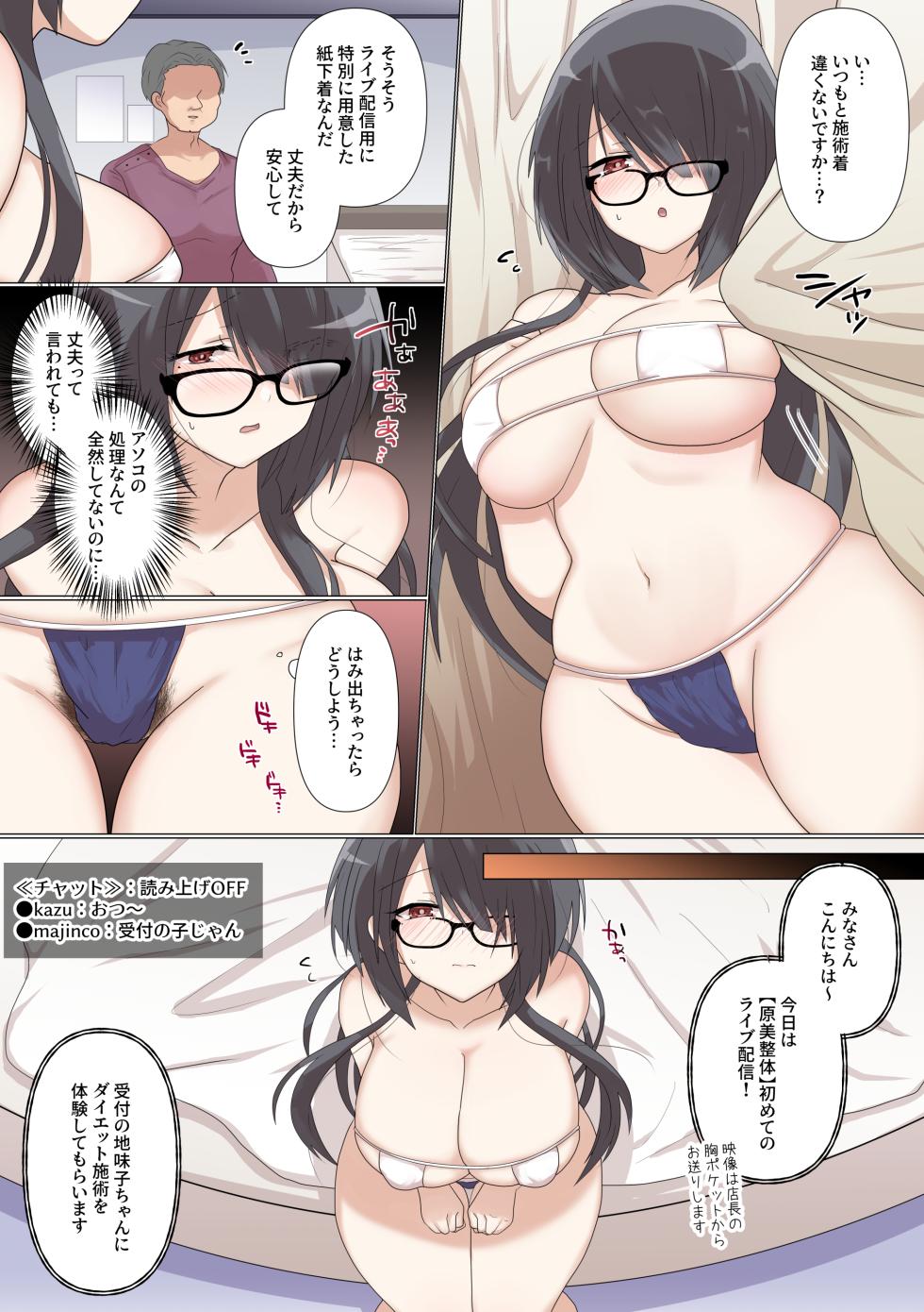 [もふ屋 (明日葉もふ)] 最近彼氏ができた地味子ちゃんは整体ライブ配信中にNTRれる - Page 6