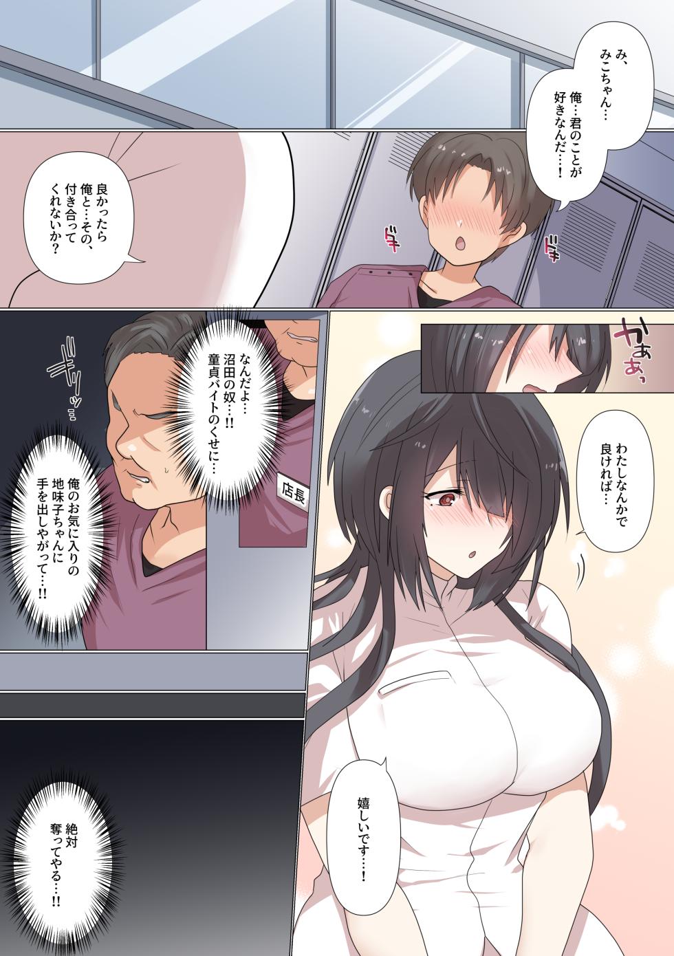 [もふ屋 (明日葉もふ)] 最近彼氏ができた地味子ちゃんは整体ライブ配信中にNTRれる - Page 32