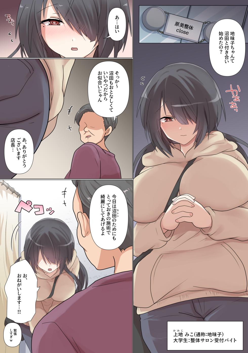 [もふ屋 (明日葉もふ)] 最近彼氏ができた地味子ちゃんは整体ライブ配信中にNTRれる - Page 33
