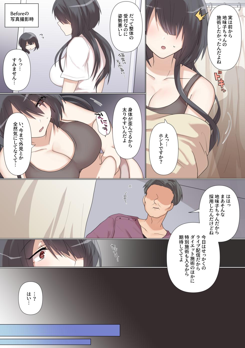 [もふ屋 (明日葉もふ)] 最近彼氏ができた地味子ちゃんは整体ライブ配信中にNTRれる - Page 35
