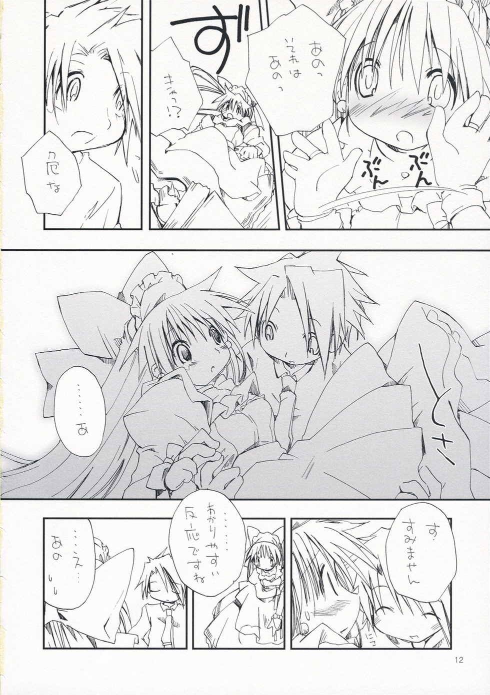 (C69) [PINK no CHAO! (SHikage Nagi)] DOLL[S] 06 White Sugar Brown Bear - Page 11