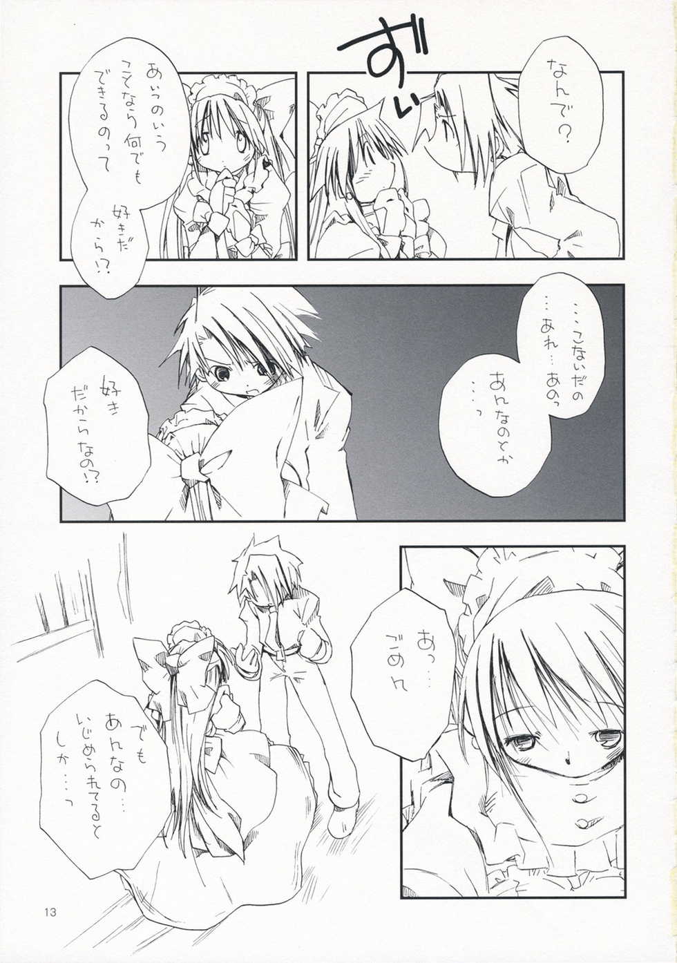 (C69) [PINK no CHAO! (SHikage Nagi)] DOLL[S] 06 White Sugar Brown Bear - Page 12