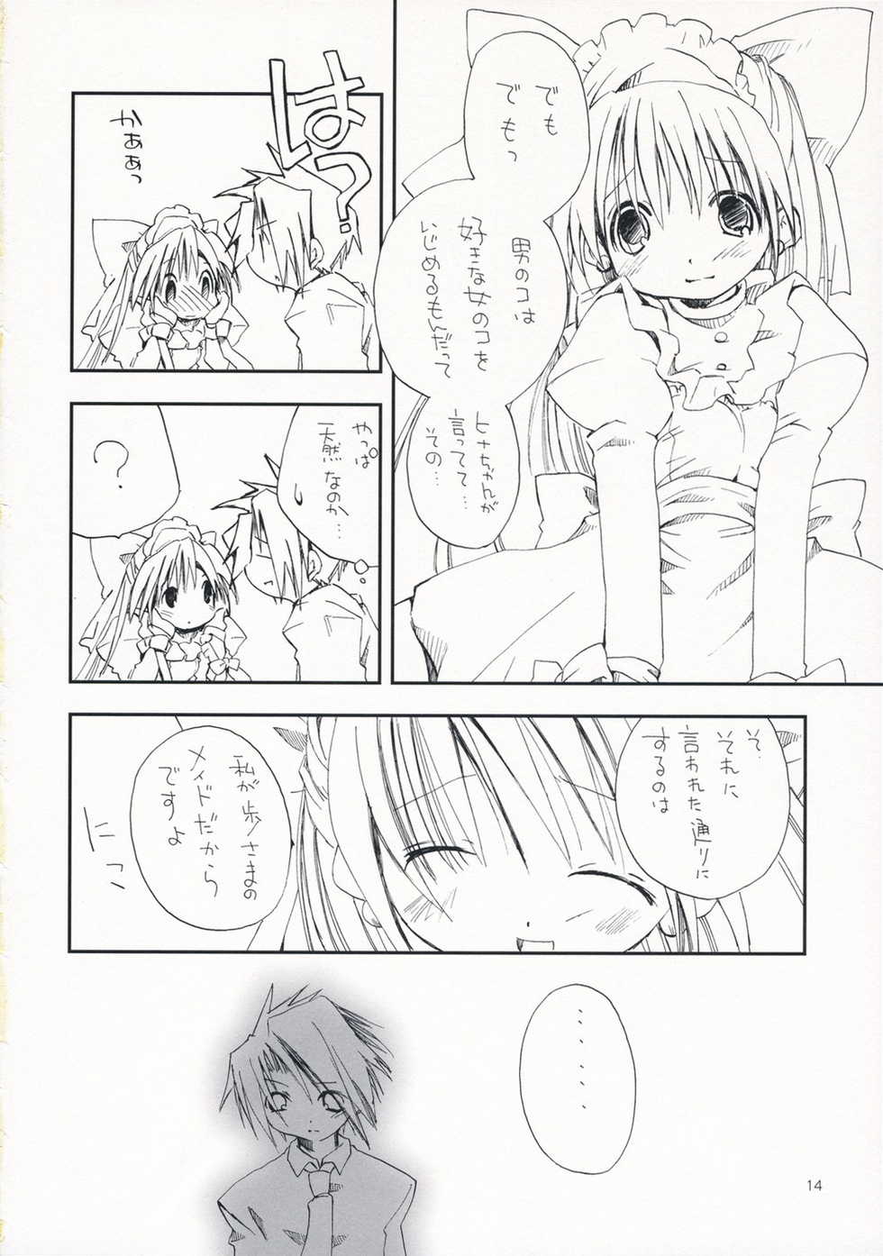 (C69) [PINK no CHAO! (SHikage Nagi)] DOLL[S] 06 White Sugar Brown Bear - Page 13