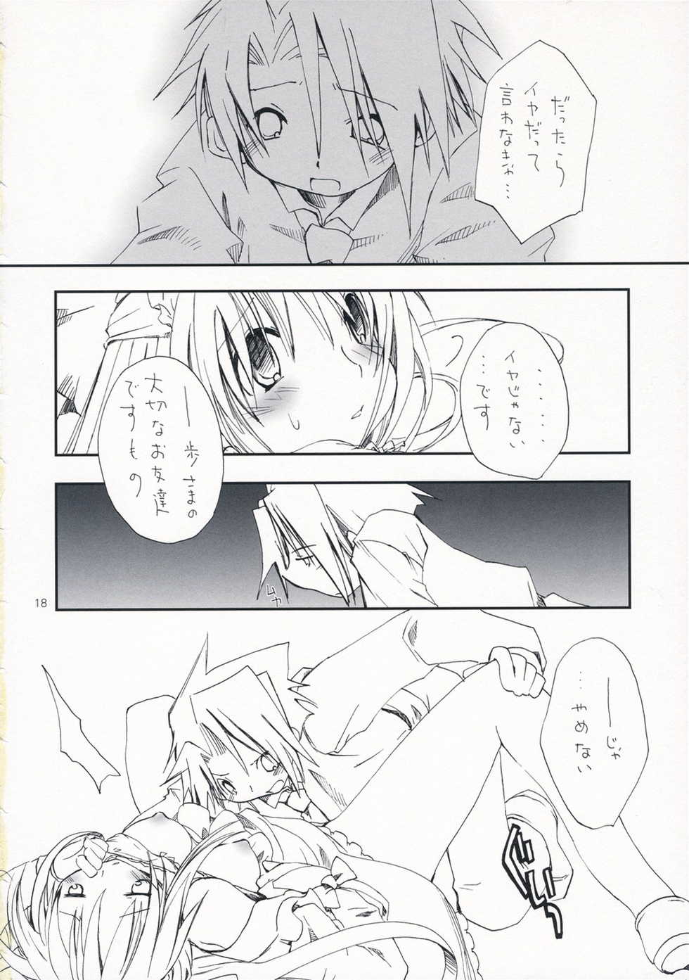 (C69) [PINK no CHAO! (SHikage Nagi)] DOLL[S] 06 White Sugar Brown Bear - Page 17