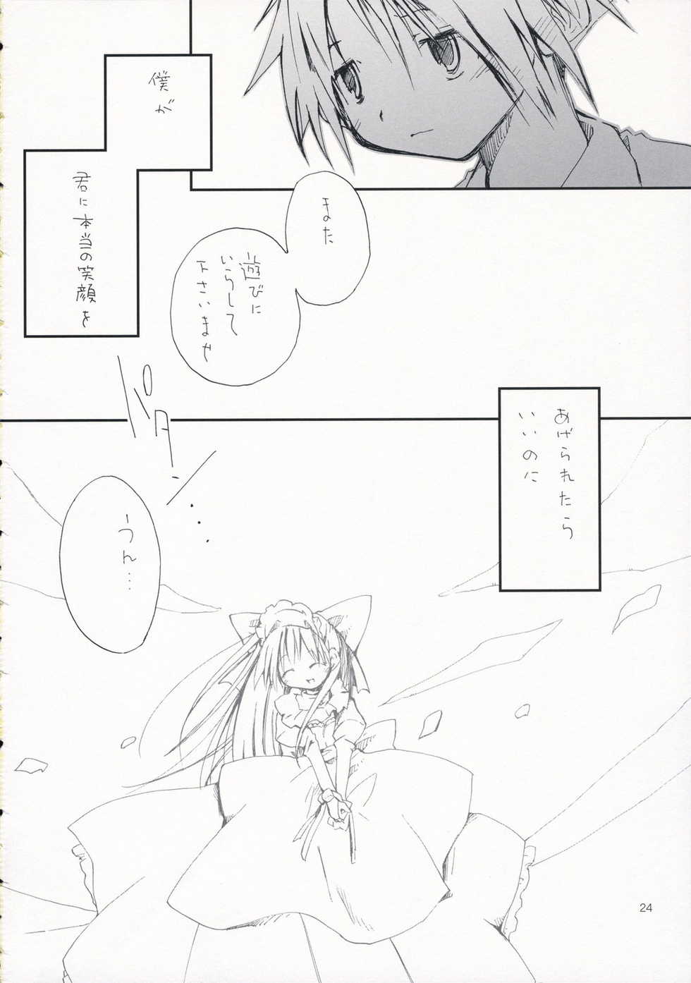 (C69) [PINK no CHAO! (SHikage Nagi)] DOLL[S] 06 White Sugar Brown Bear - Page 23