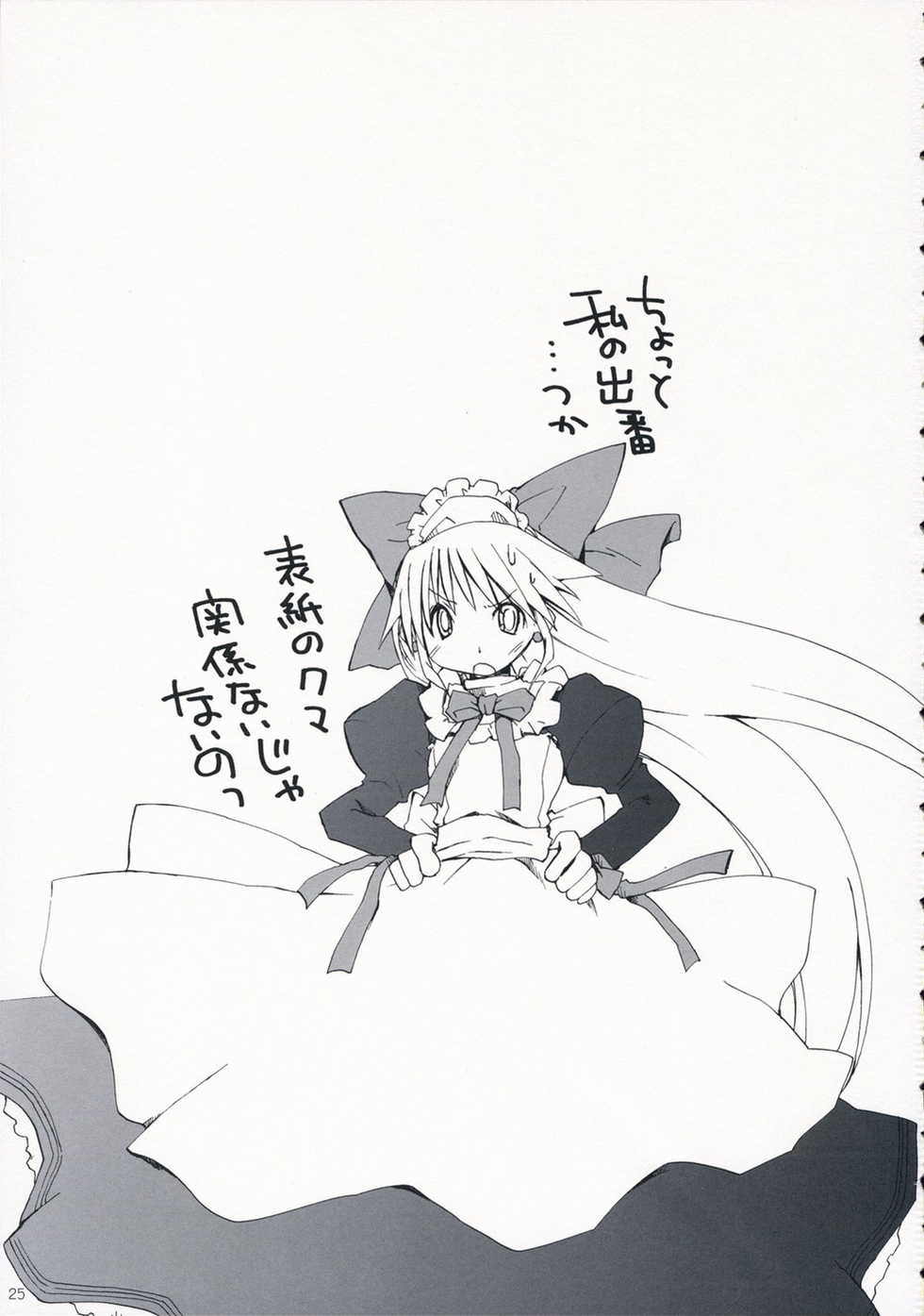 (C69) [PINK no CHAO! (SHikage Nagi)] DOLL[S] 06 White Sugar Brown Bear - Page 24