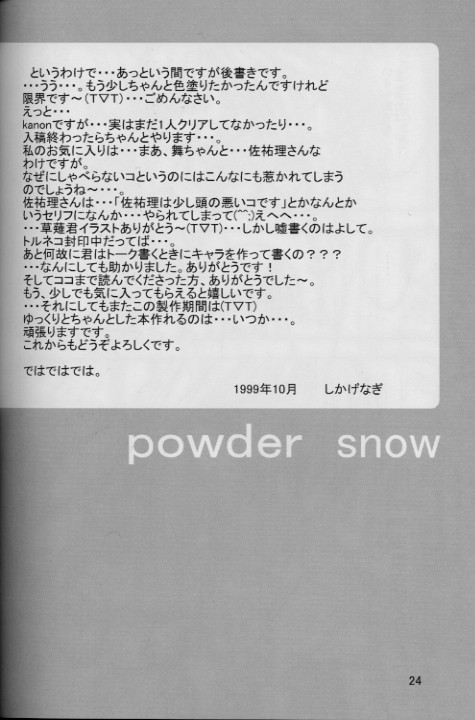 [PINK no CHAO! (Shikage Nagi)] powder snow (Kanon) - Page 23