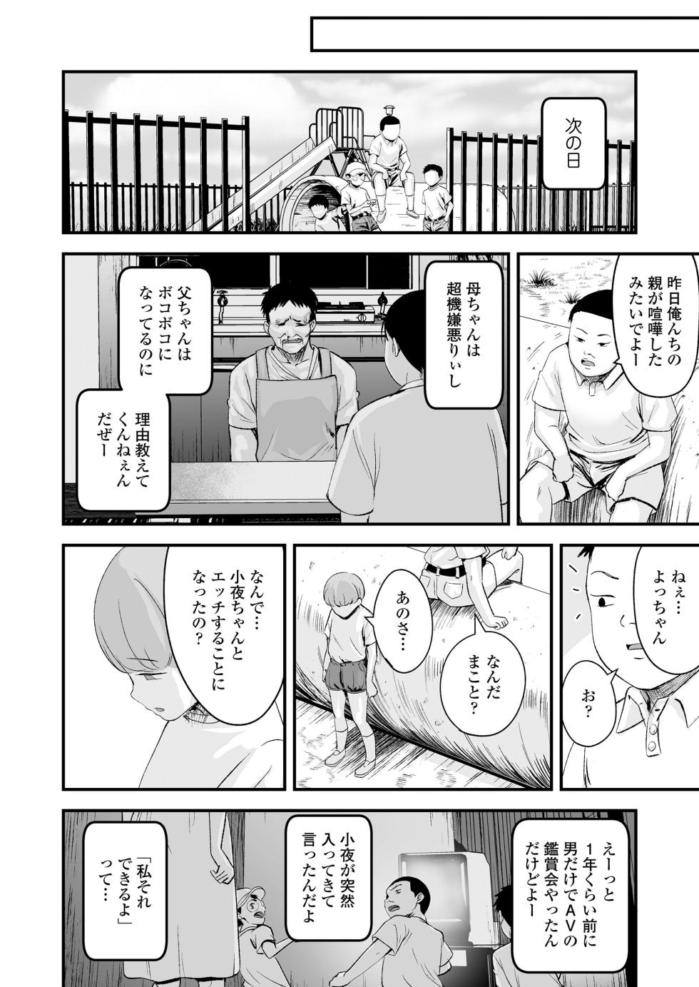 COMIC LO 2021-11 [Digital] - Page 38