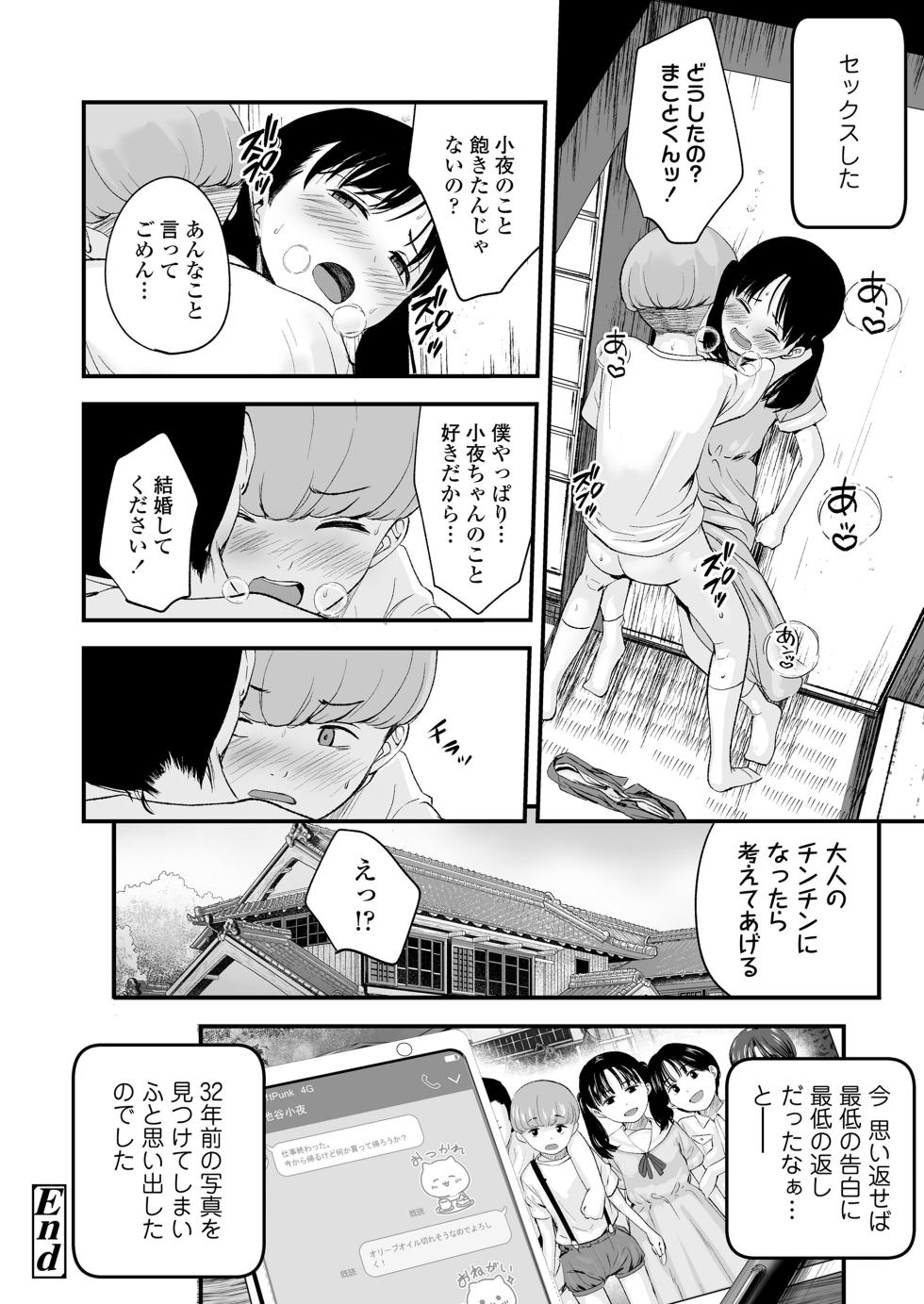 COMIC LO 2021-11 [Digital] - Page 40