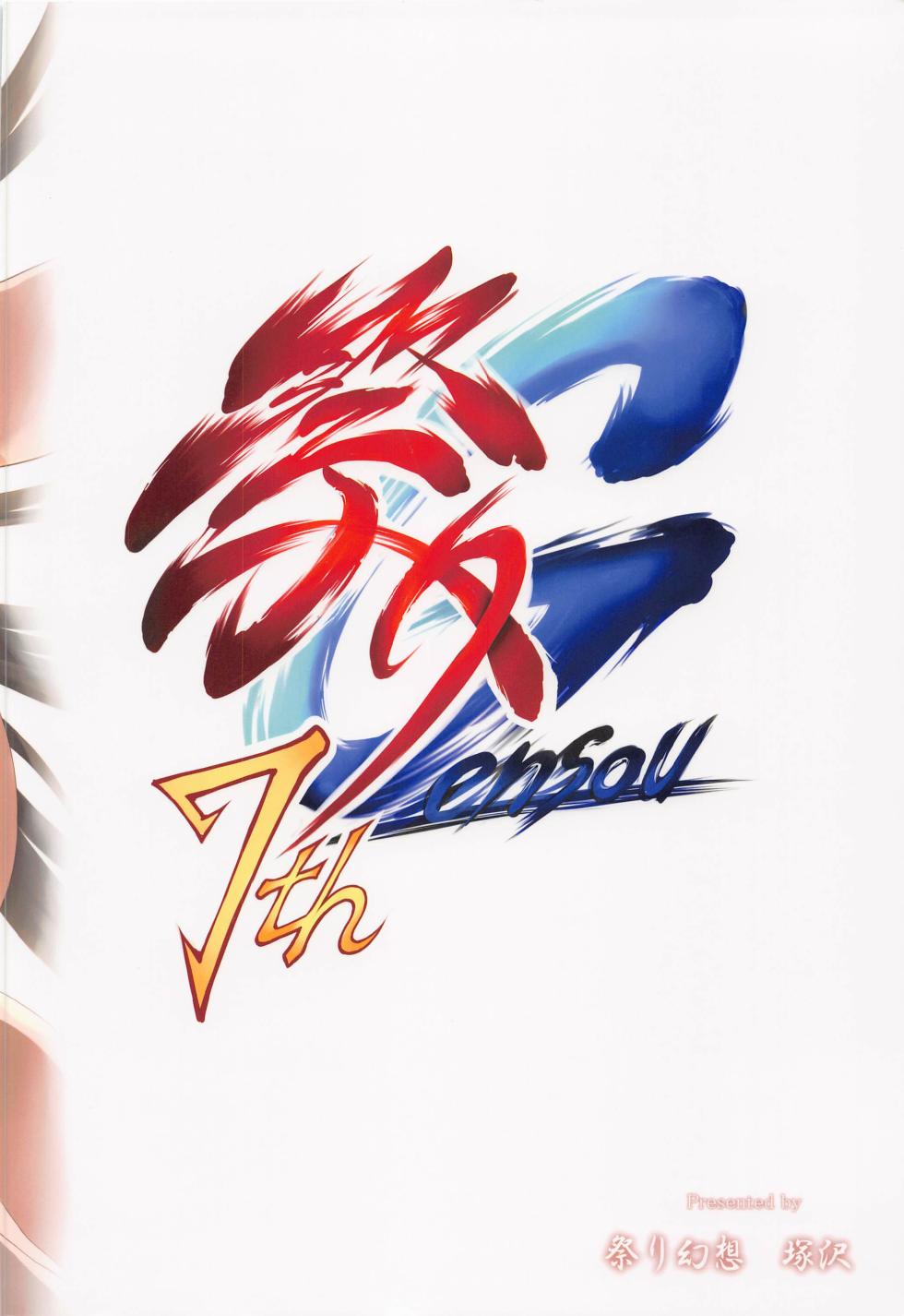 (C99) [Matsuri Gensou (Tsukasawa)] Yamataikoku no Daisanmyaku | Yamataikoku's Great Mountain Range (Fate/Grand Order) [English] - Page 22