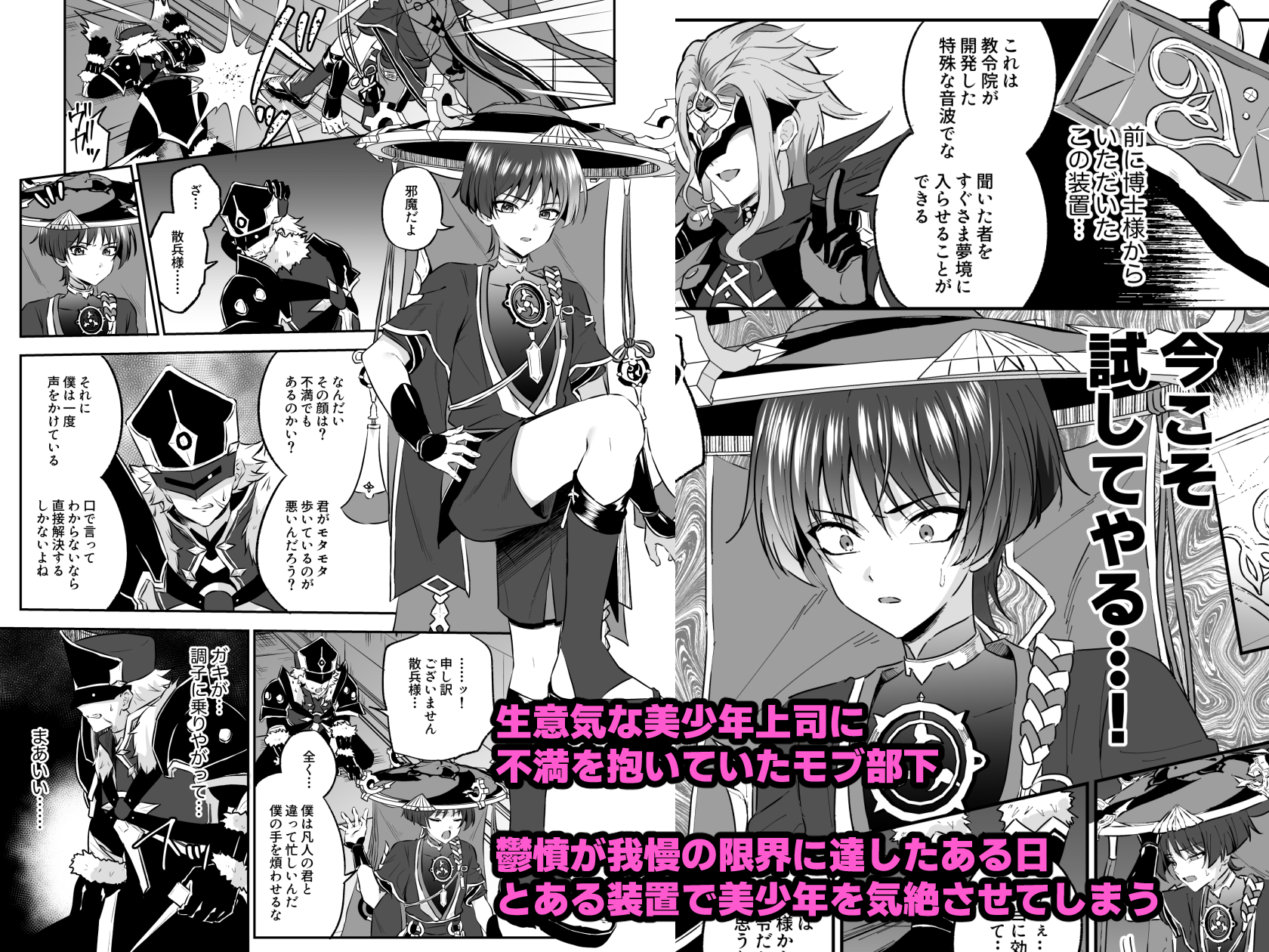 [Kosuke Poke]【5月新刊】散兵様がゴミ共なんかに負けるわけがない！ - Page 10
