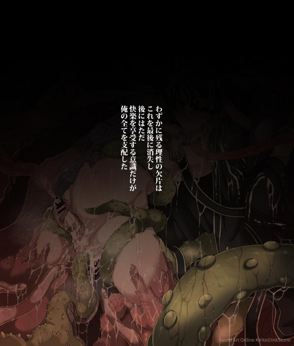 [Inkstone]【SAO】黒の剣士種付け触手姦 - Page 18
