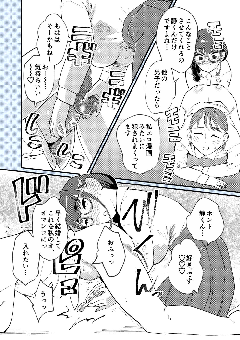 Hi-Per Pinch (clover)] Boku to Kanojo no Sōgo Aibu - Page 4