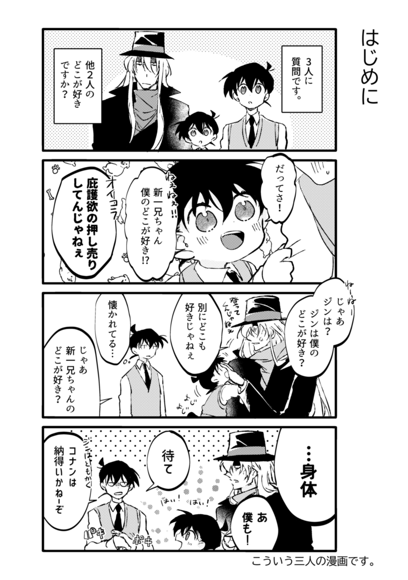 [M*F special (Komakeda)] Parralel World Book (Detective Conan) [Digital] - Page 4