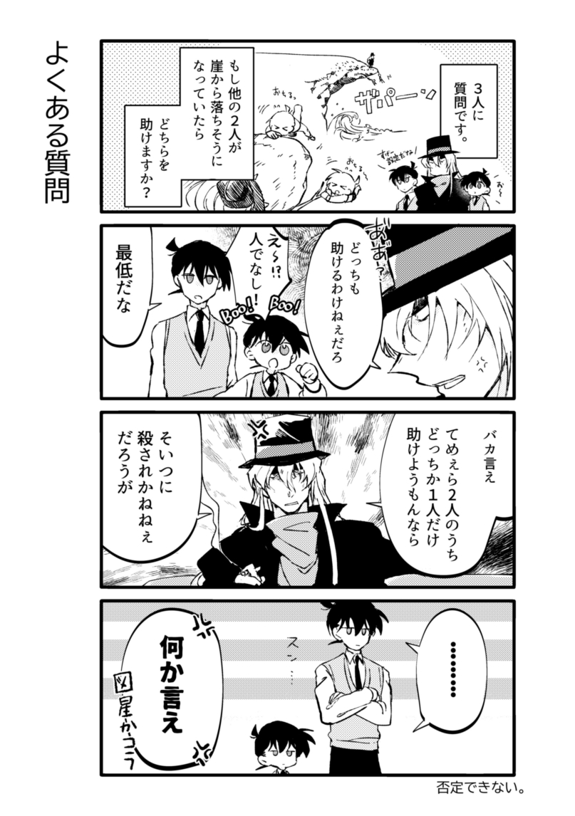 [M*F special (Komakeda)] Parralel World Book (Detective Conan) [Digital] - Page 5