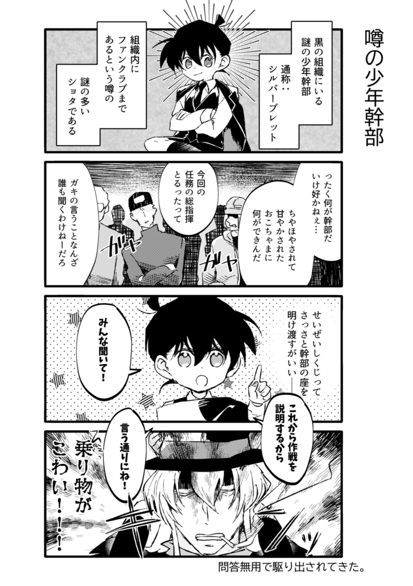 [M*F special (Komakeda)] Parralel World Book (Detective Conan) [Digital] - Page 6