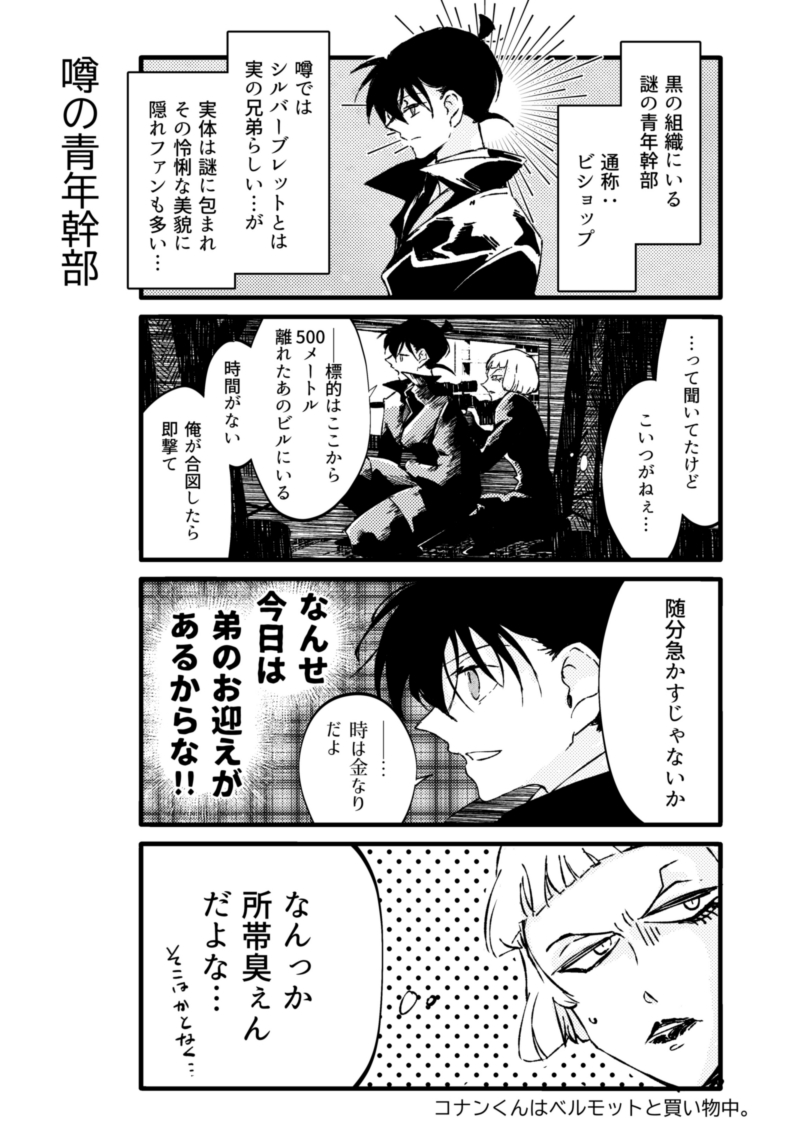 [M*F special (Komakeda)] Parralel World Book (Detective Conan) [Digital] - Page 7