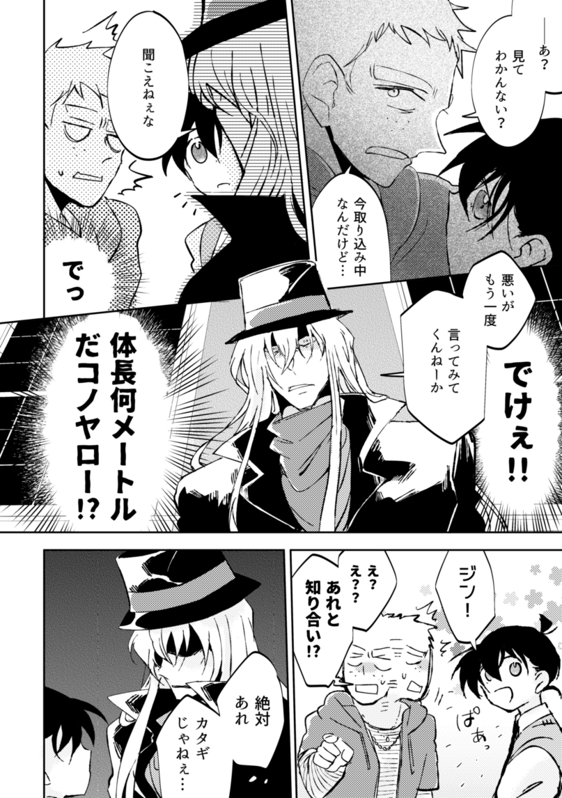 [M*F special (Komakeda)] Parralel World Book (Detective Conan) [Digital] - Page 10