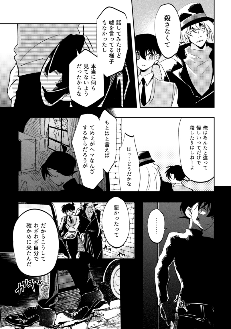 [M*F special (Komakeda)] Parralel World Book (Detective Conan) [Digital] - Page 13