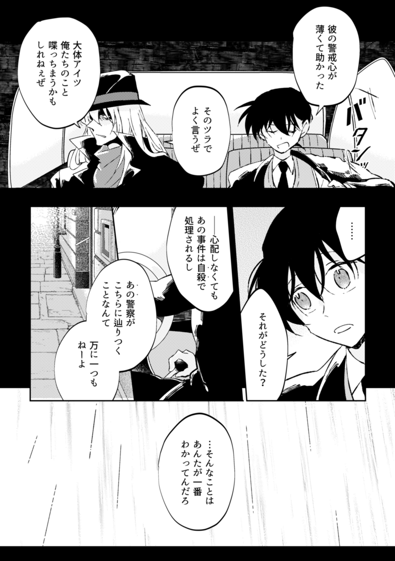 [M*F special (Komakeda)] Parralel World Book (Detective Conan) [Digital] - Page 14