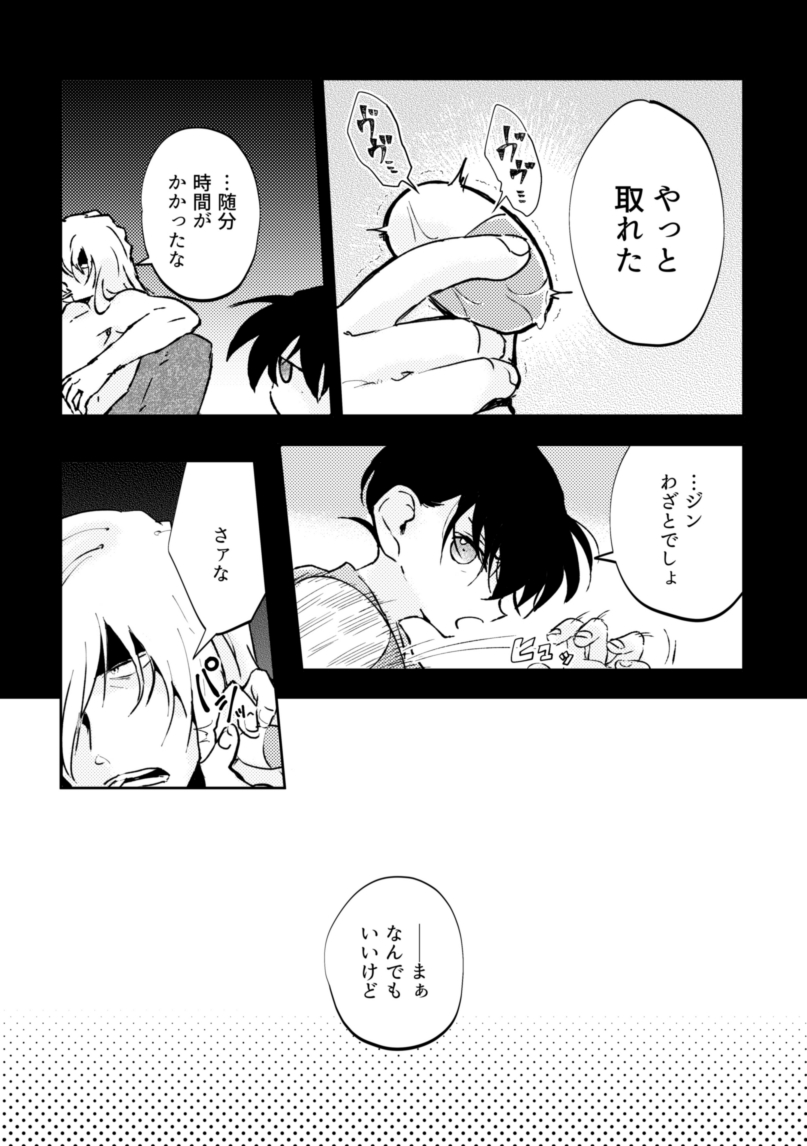 [M*F special (Komakeda)] Parralel World Book (Detective Conan) [Digital] - Page 25