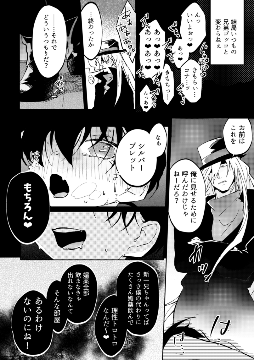 [M*F special (Komakeda)] Parralel World Book (Detective Conan) [Digital] - Page 35