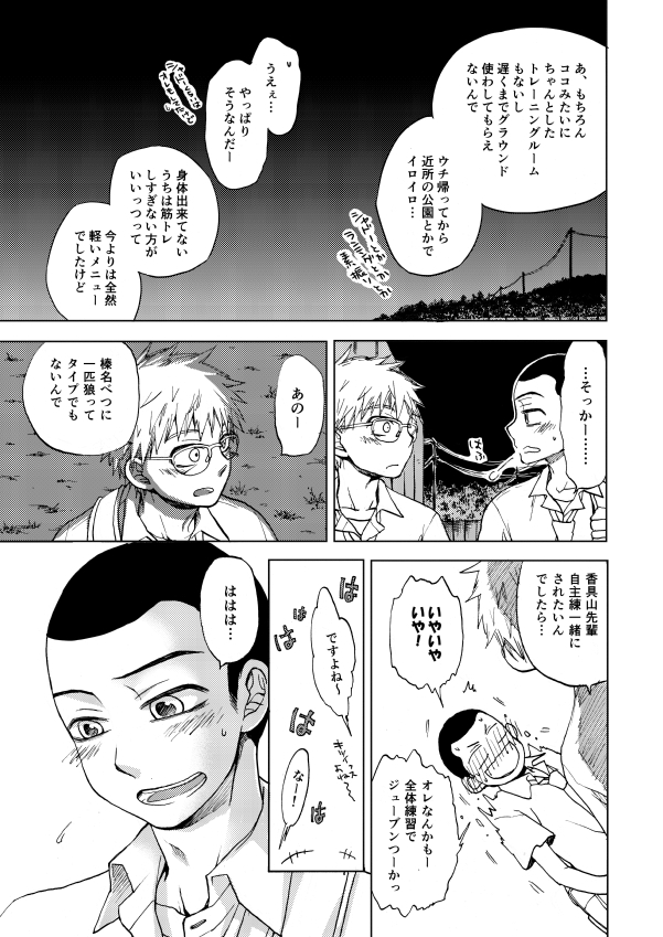 [BlueHome (sakuhiro)] RED HOT (Ookiku Furikabutte) [Digital] - Page 20