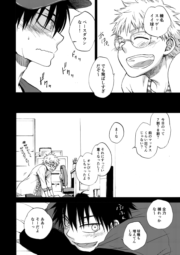 [BlueHome (sakuhiro)] RED HOT (Ookiku Furikabutte) [Digital] - Page 25