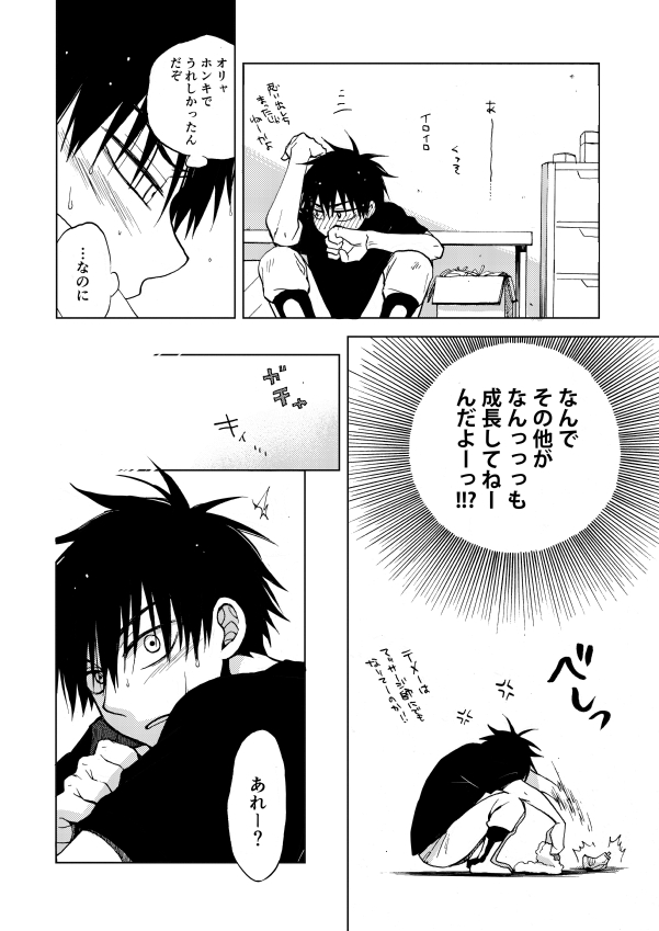 [BlueHome (sakuhiro)] RED HOT (Ookiku Furikabutte) [Digital] - Page 31