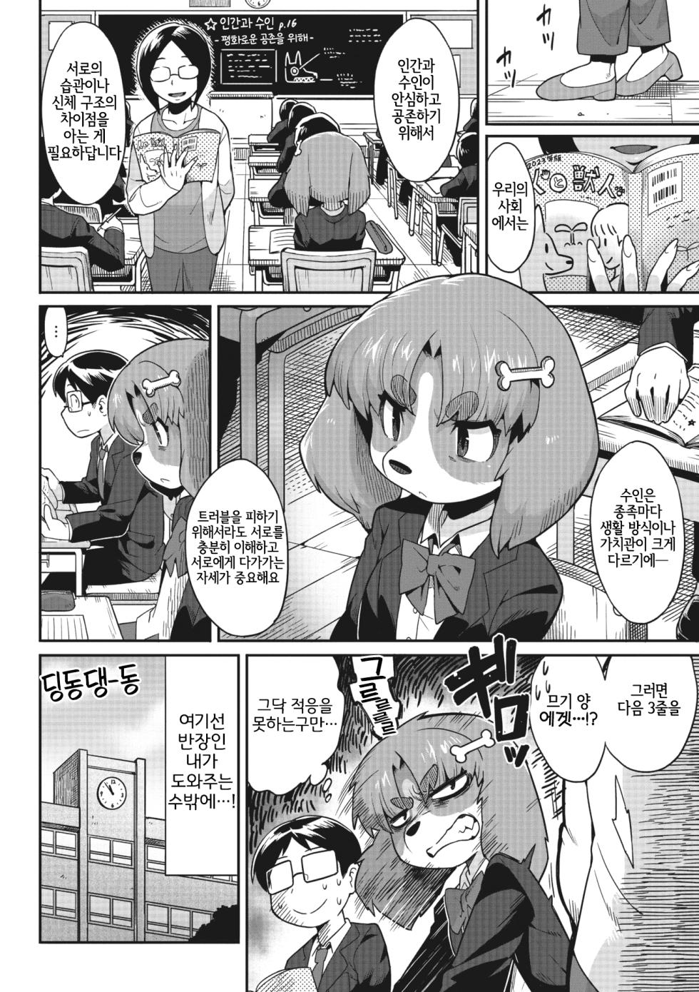 [Sanjiro] Goshujin-sama!! (COMIC GAIRA Vol. 13) [Korean] [LWND] - Page 2