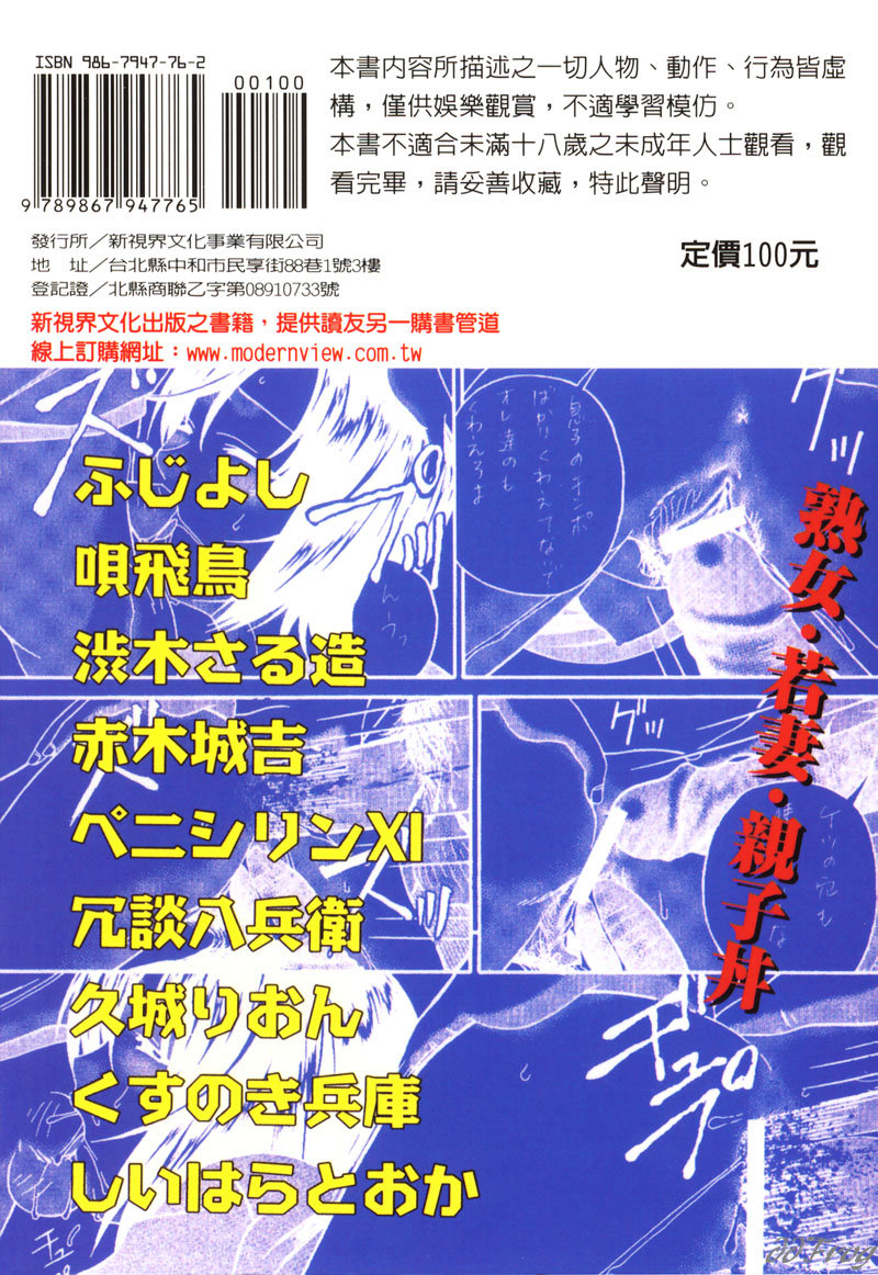 [Anthology] Hitoduma Soukan | Hitozuma Soukan [Chinese] - Page 2