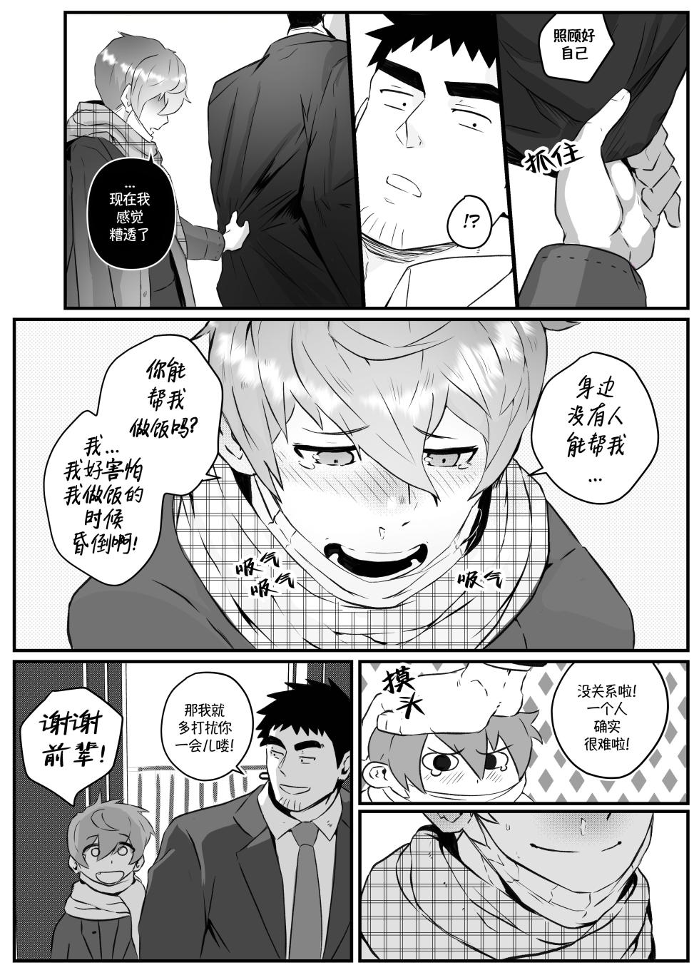 [Robokeh] Working Overtime With my NOT SO annoying senpai | 加班-和没那么烦人的前辈一起 (Senpai ga Uzai Kouhai no Hanashi) [Chinese] [马栏山汉化] - Page 20