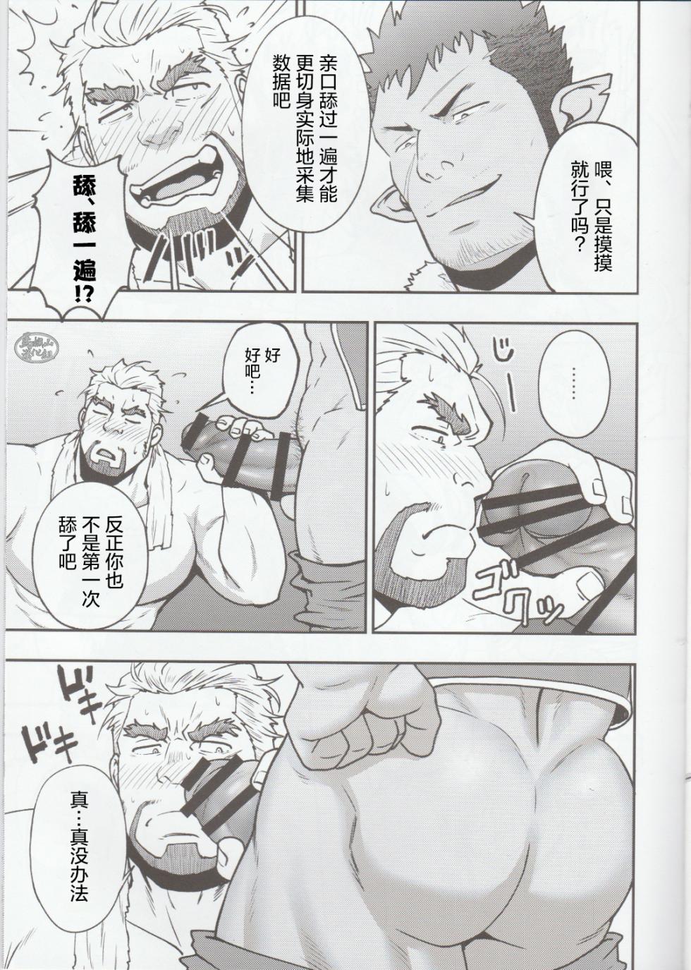 (C100) [RYCANTHROPY (Mizuki Gai)] BEAR (AnotherEidos Of Dragon Vein R) [Chinese] [马栏山汉化组] - Page 8
