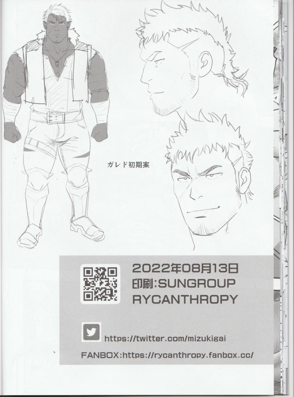 (C100) [RYCANTHROPY (Mizuki Gai)] BEAR (AnotherEidos Of Dragon Vein R) [Chinese] [马栏山汉化组] - Page 25