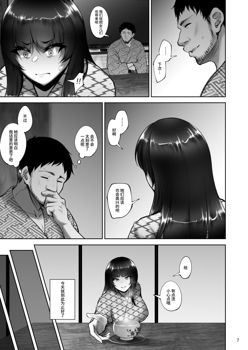 [Sobabu (Rasson)] Iemoto no Uwaki ga Honki ni Natta Hi Kouhen (Girls und Panzer) [Chinese] [不咕鸟汉化组] [Digital] - Page 6